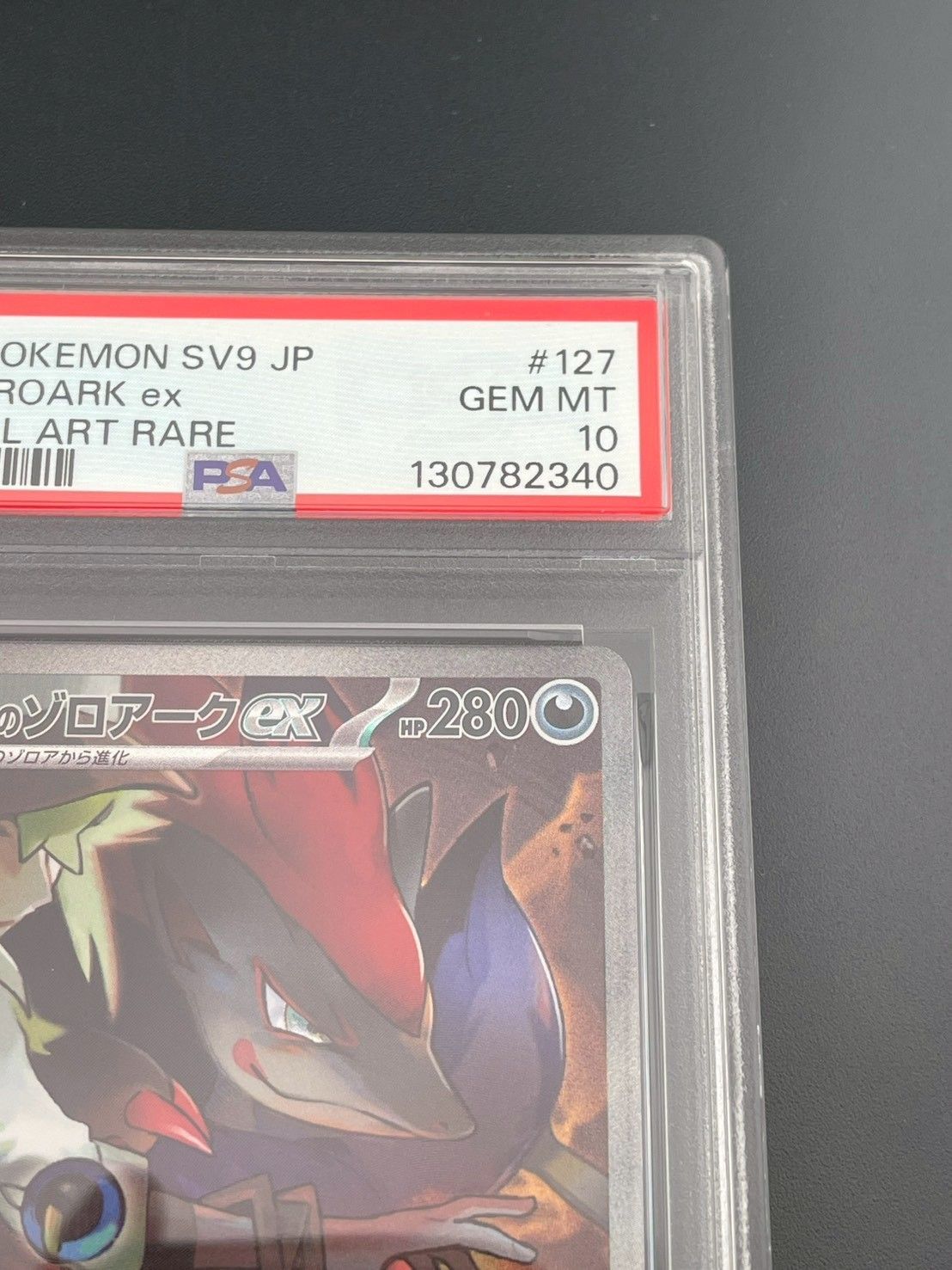 鑑定品】PSA10 Nのゾロアークex I sv9 127/100 SR バトルパートナーズ