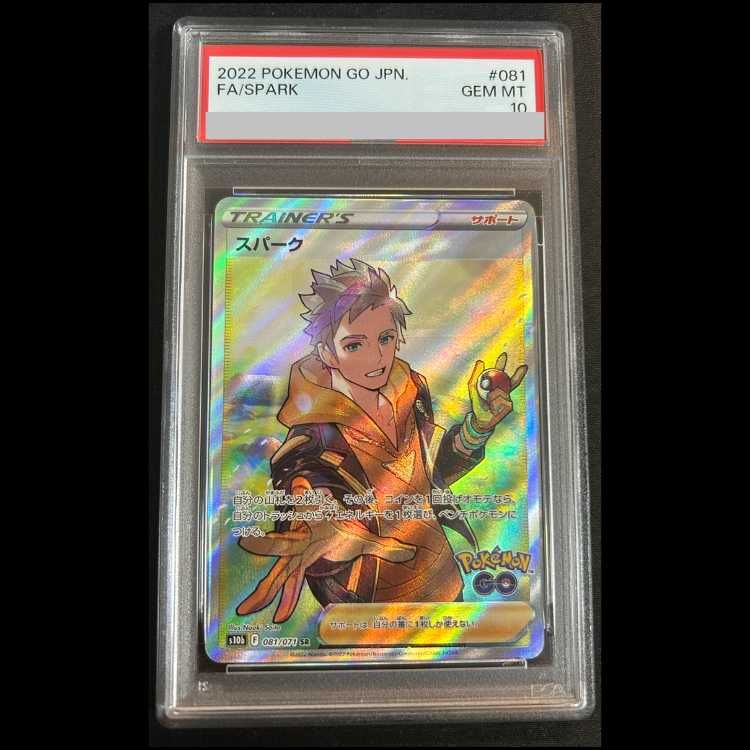 PSA10】スパーク SR 081/071 1枚 - メルカリ