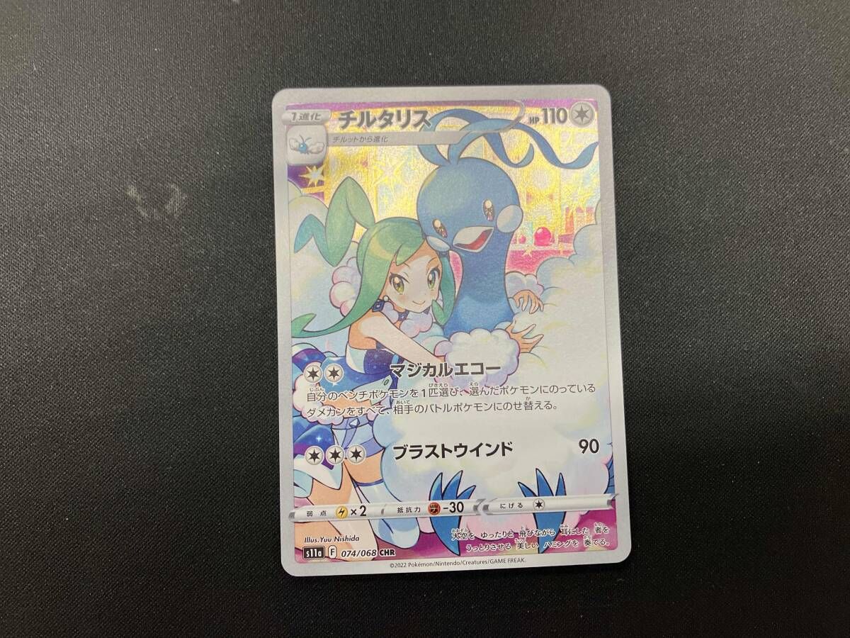 チルタリス(074/068) CHR ポケモンカードゲーム - メルカリ