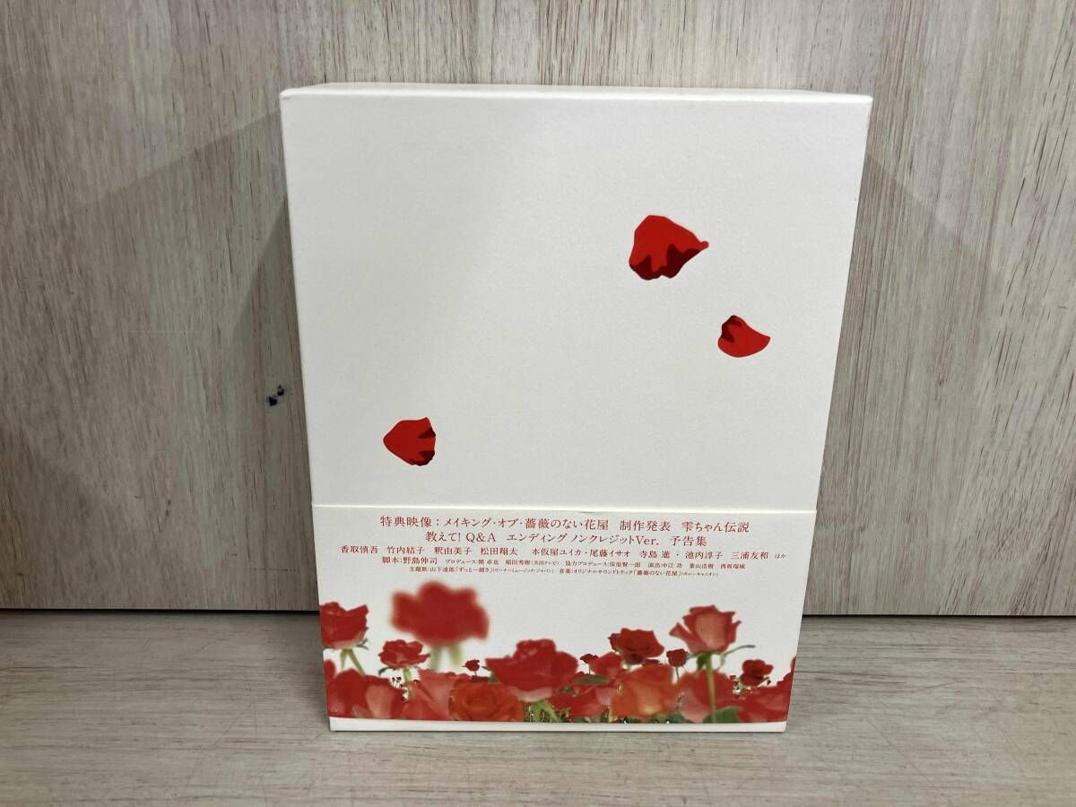 DVD 薔薇のない花屋 ディレクターズ・カット版 DVD-BOX : massivelyop.com