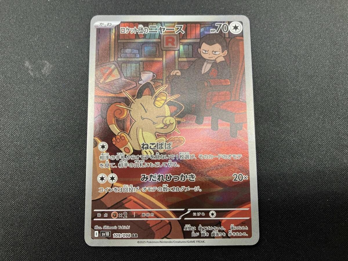 ロケット団のニャース(109/098) AR ポケモンカードゲーム - メルカリ
