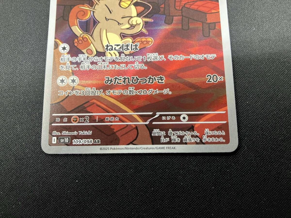 ロケット団のニャース(109/098) AR ポケモンカードゲーム - メルカリ