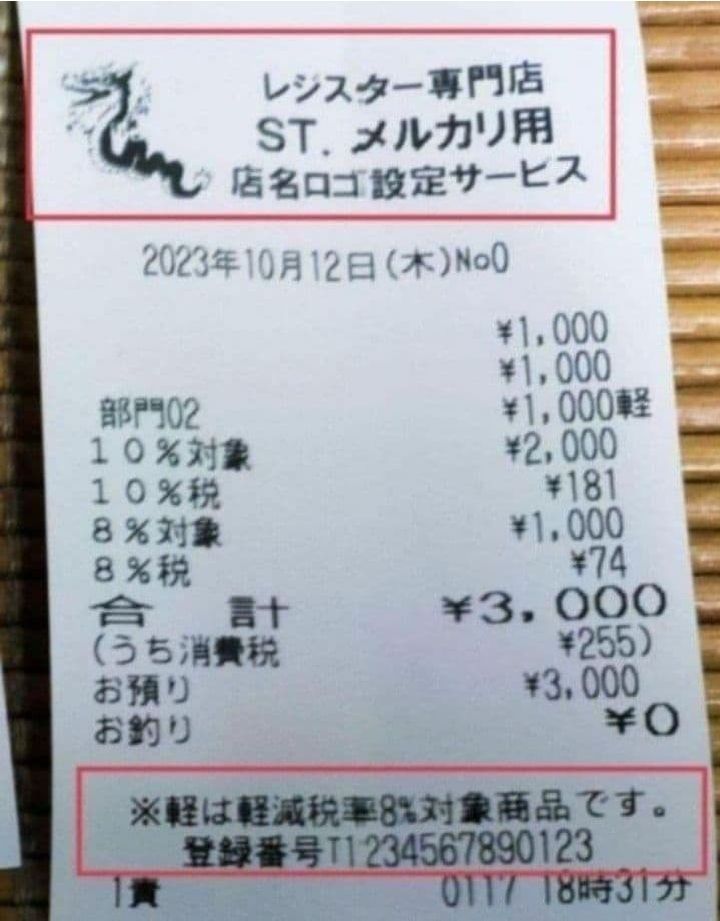 テックレジスター FS-2055-V2 店名無料 インボイス対応 030558 - メルカリ