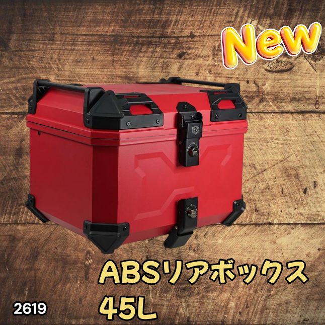 #2619 ABS バイク用 リア ボックス 45L レッド 鍵ロック機能付き 防塵 完全 防水 軽量 持ち運び バックレスト付き 多くのキャリアに対応 取り付け工具セット ※一部地域離島別途配送料有
