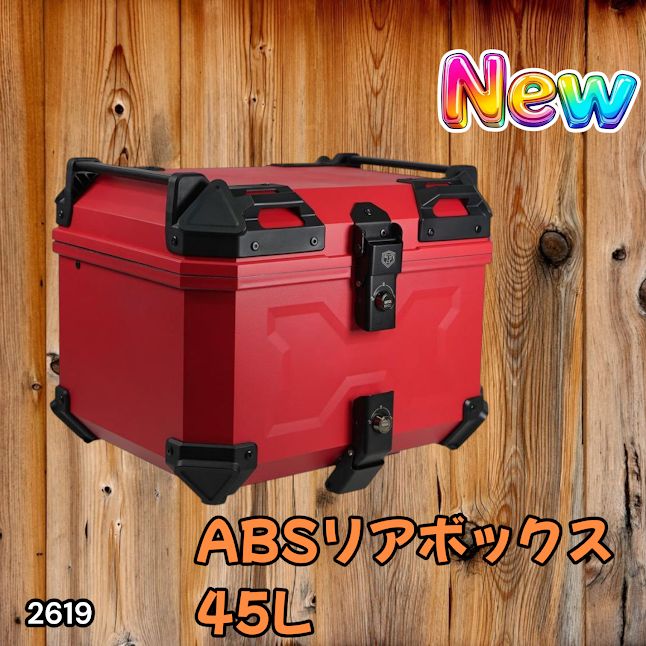 #2619 ABS バイク用 リア ボックス 45L レッド 鍵ロック機能付き 防塵 完全 防水 軽量 持ち運び バックレスト付き 多くのキャリアに対応 取り付け工具セット ※一部地域離島別途配送料有
