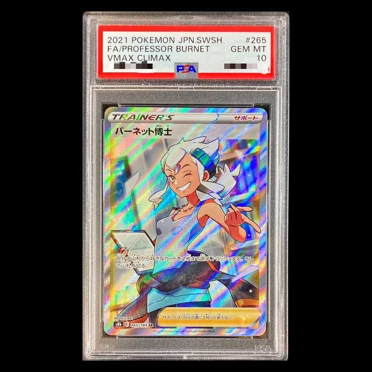 バーネット博士 SR PSA10 PSA10】バーネット博士 SR 265/184 1枚 - メルカリ