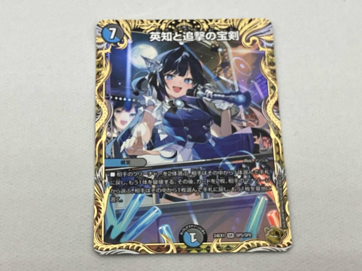 英知と追撃の宝剣 SR デュエルマスターズ - メルカリ