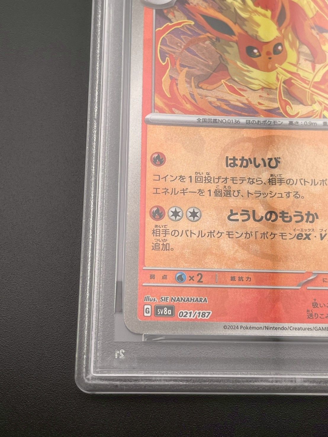 鑑定品】PSA10 ブースター マスターボールミラー SV8a 021/187 ステラ