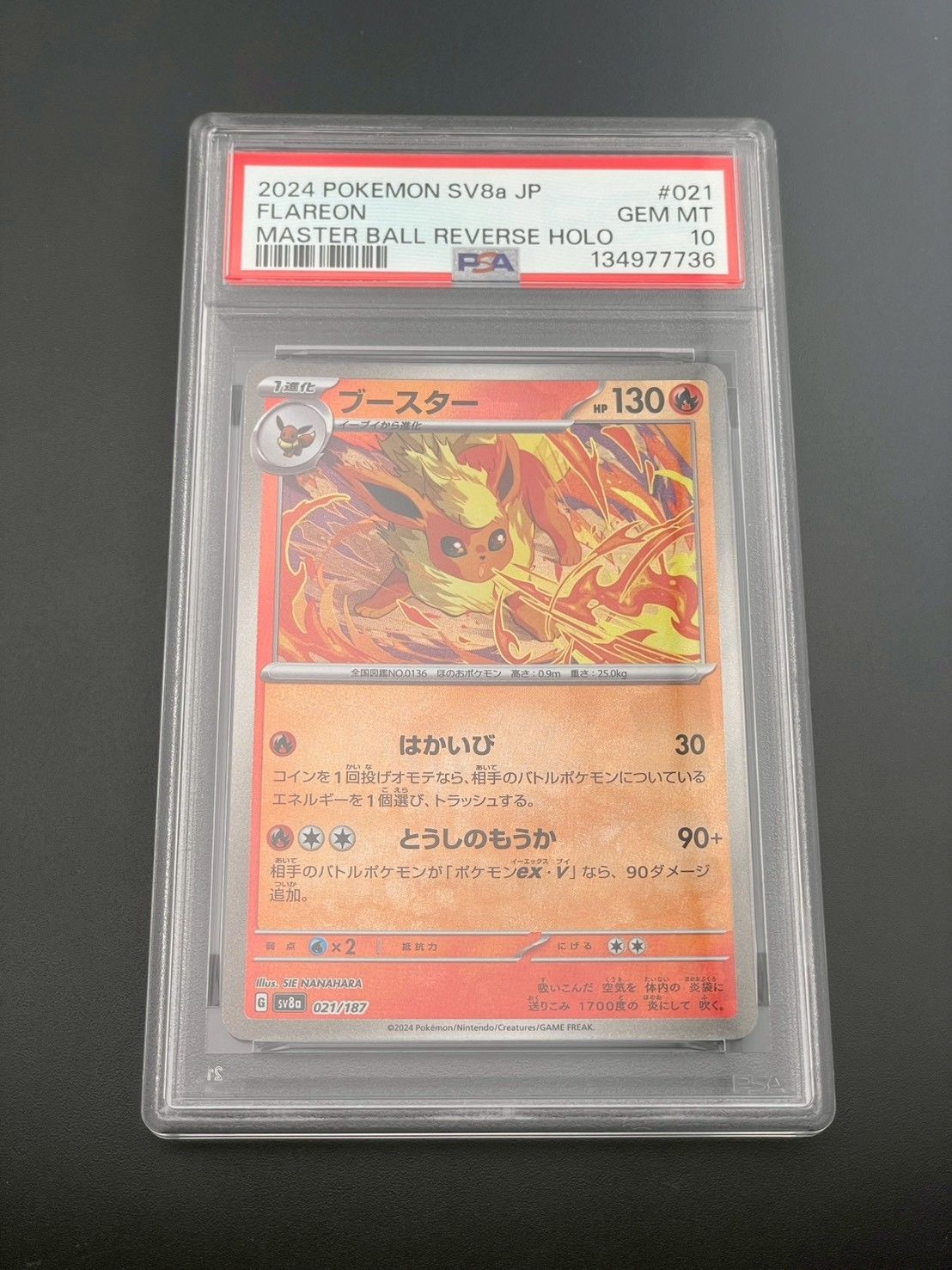 鑑定品】PSA10 ブースター マスターボールミラー SV8a 021/187 ステラ