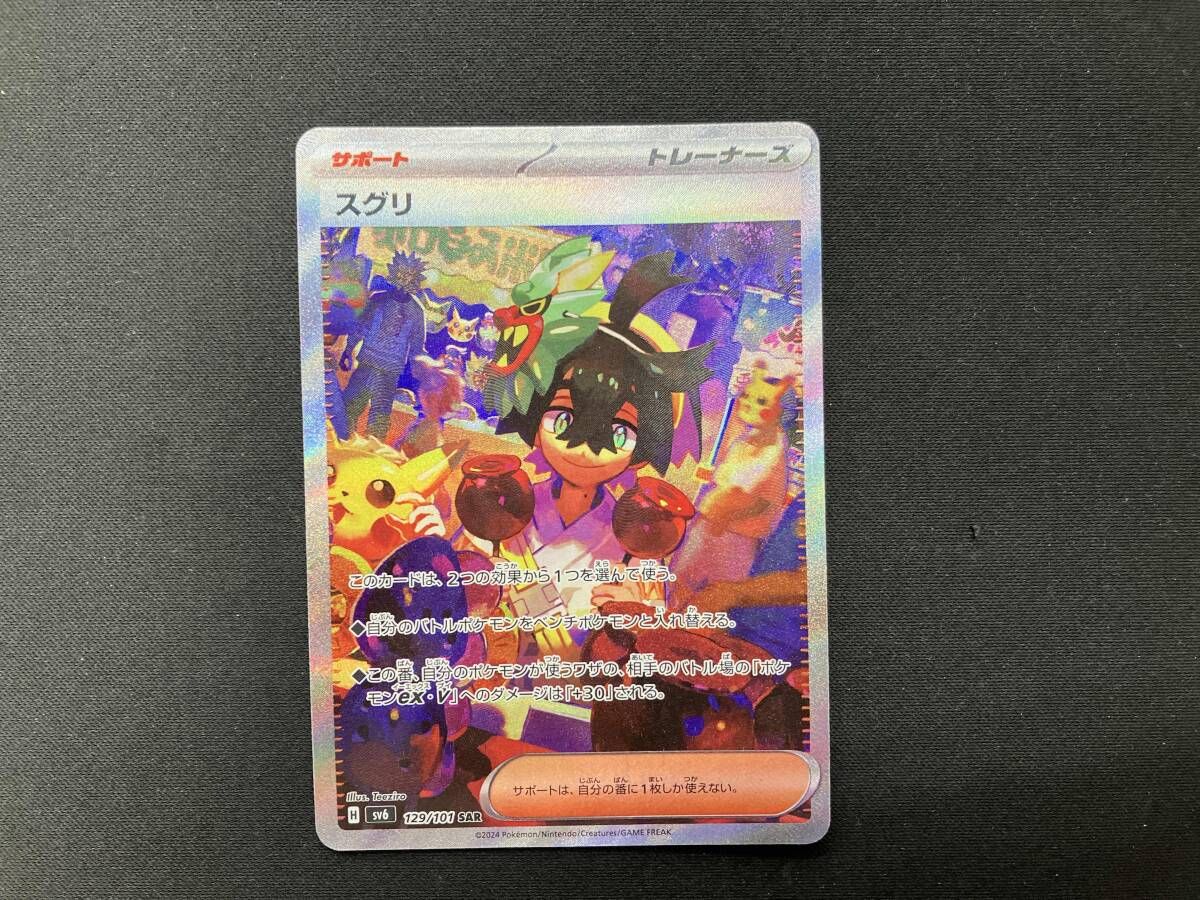 スグリ(129/101) SAR ポケモンカードゲーム - メルカリ