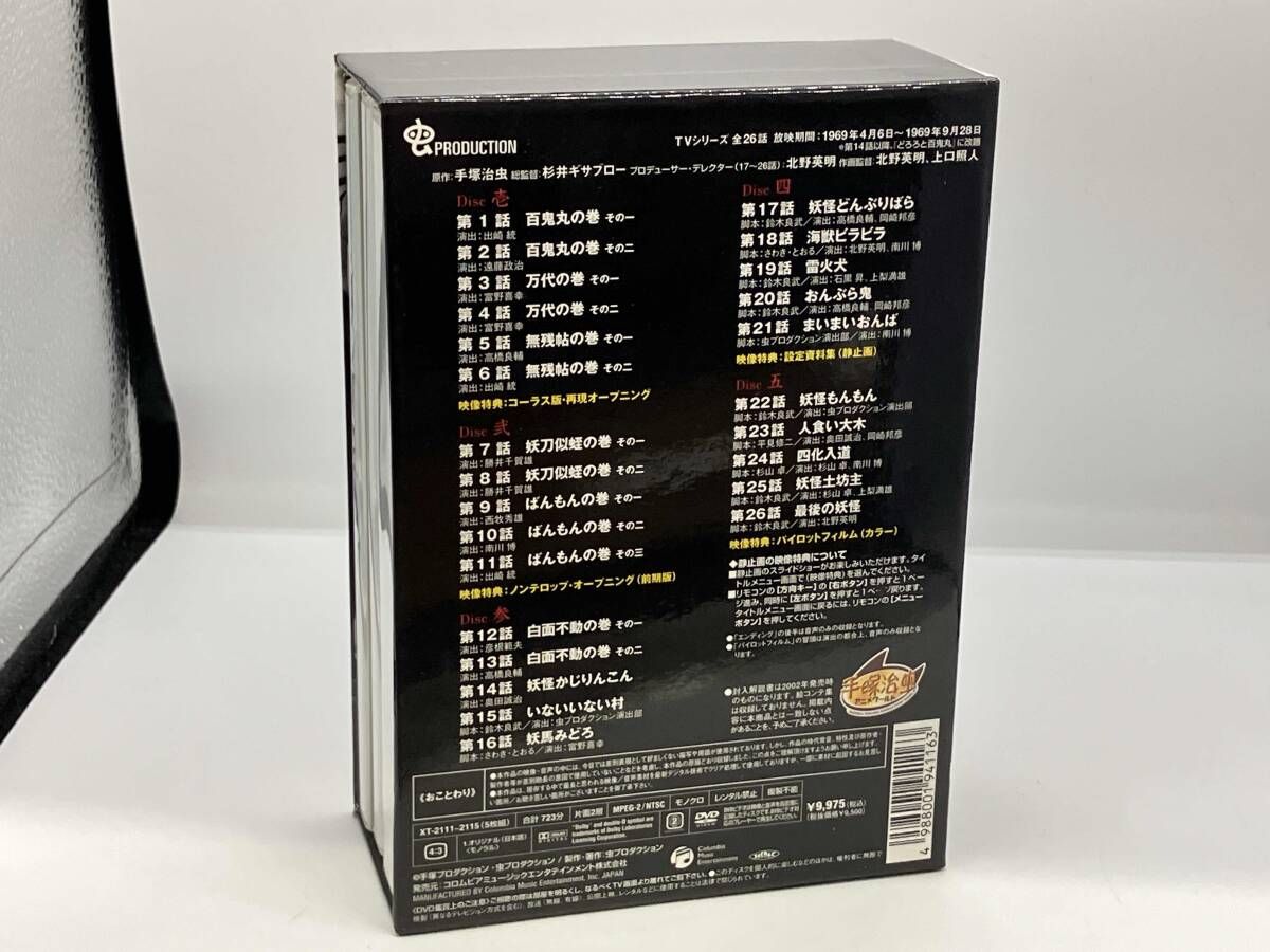 DVD 手塚治虫アニメワｰルド::どろろ Complete Box（外箱キズ・冊子