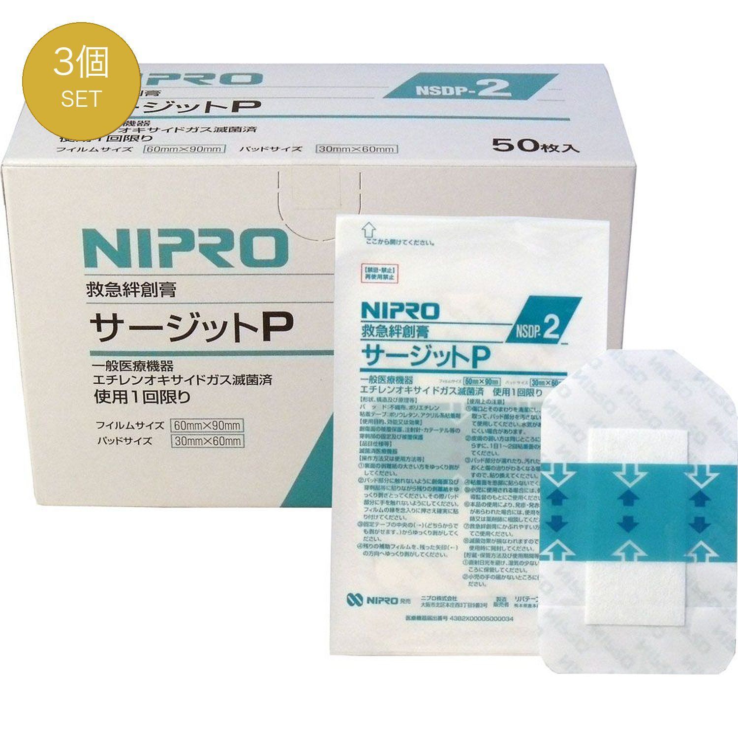 ニプロ サージットP 滅菌防水フィルムパッド 60×90mm 50枚入 業務用 3個セット