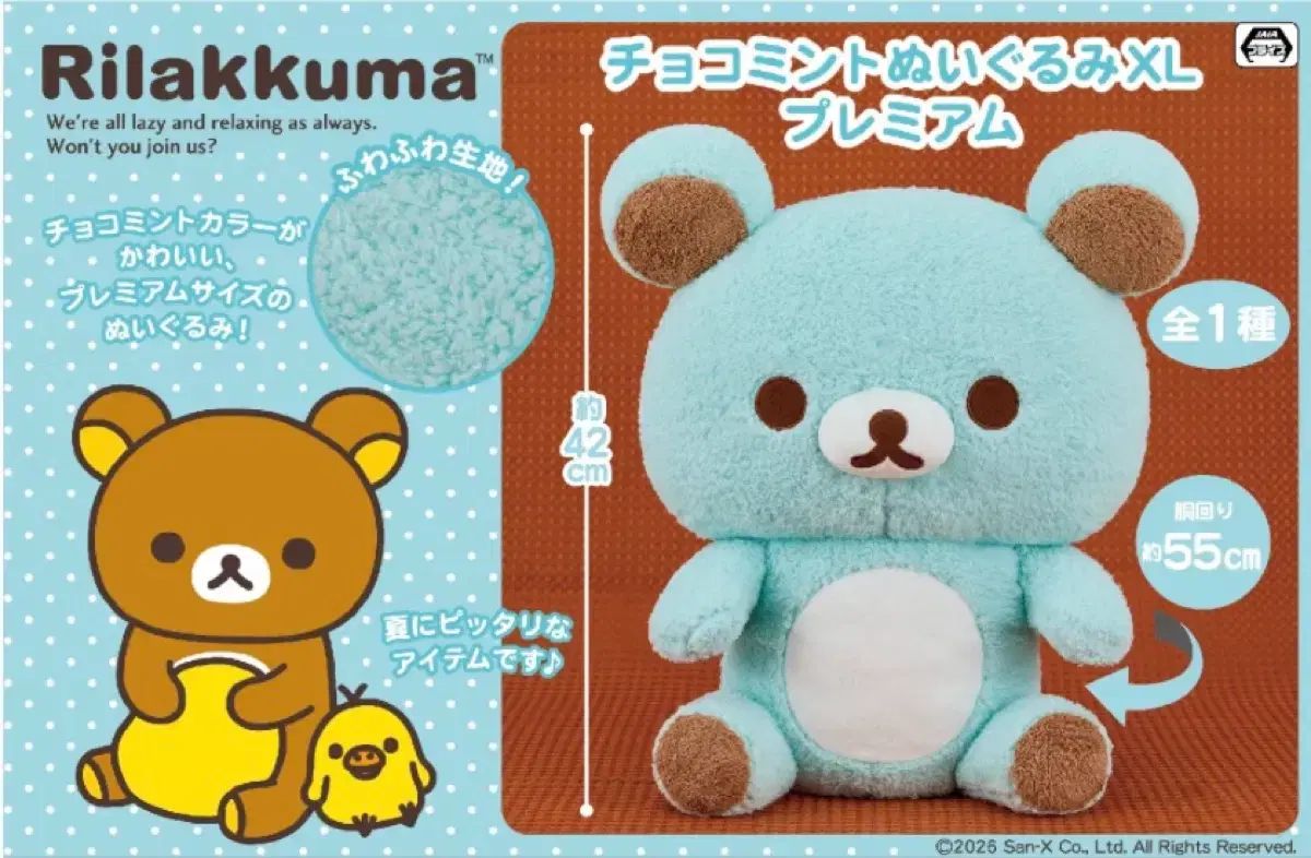 レア) リラックマ チョコミント ぬいぐるみ XL サイズ 未開封