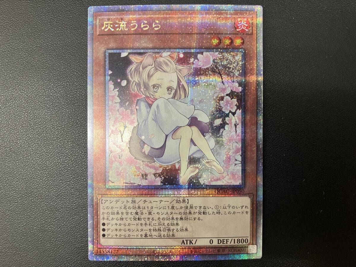 現状品 遊戯王 灰流うらら 25thシク QCAC-JP050 - メルカリ