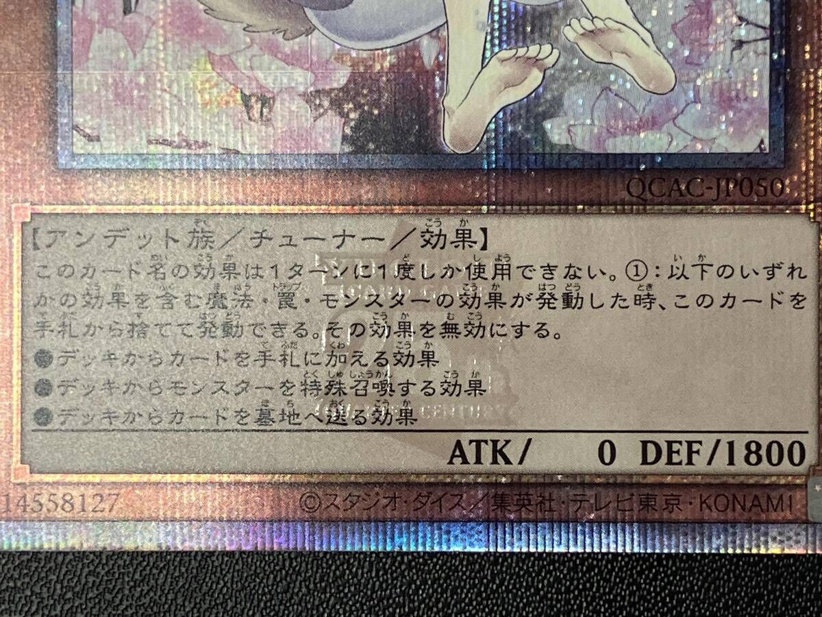 現状品 遊戯王 灰流うらら 25thシク QCAC-JP050 - メルカリ