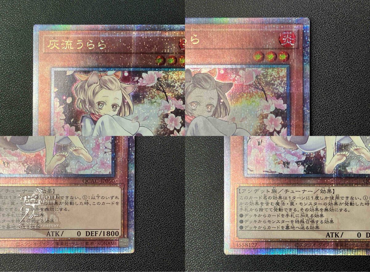 現状品 遊戯王 灰流うらら 25thシク QCAC-JP050 - メルカリ