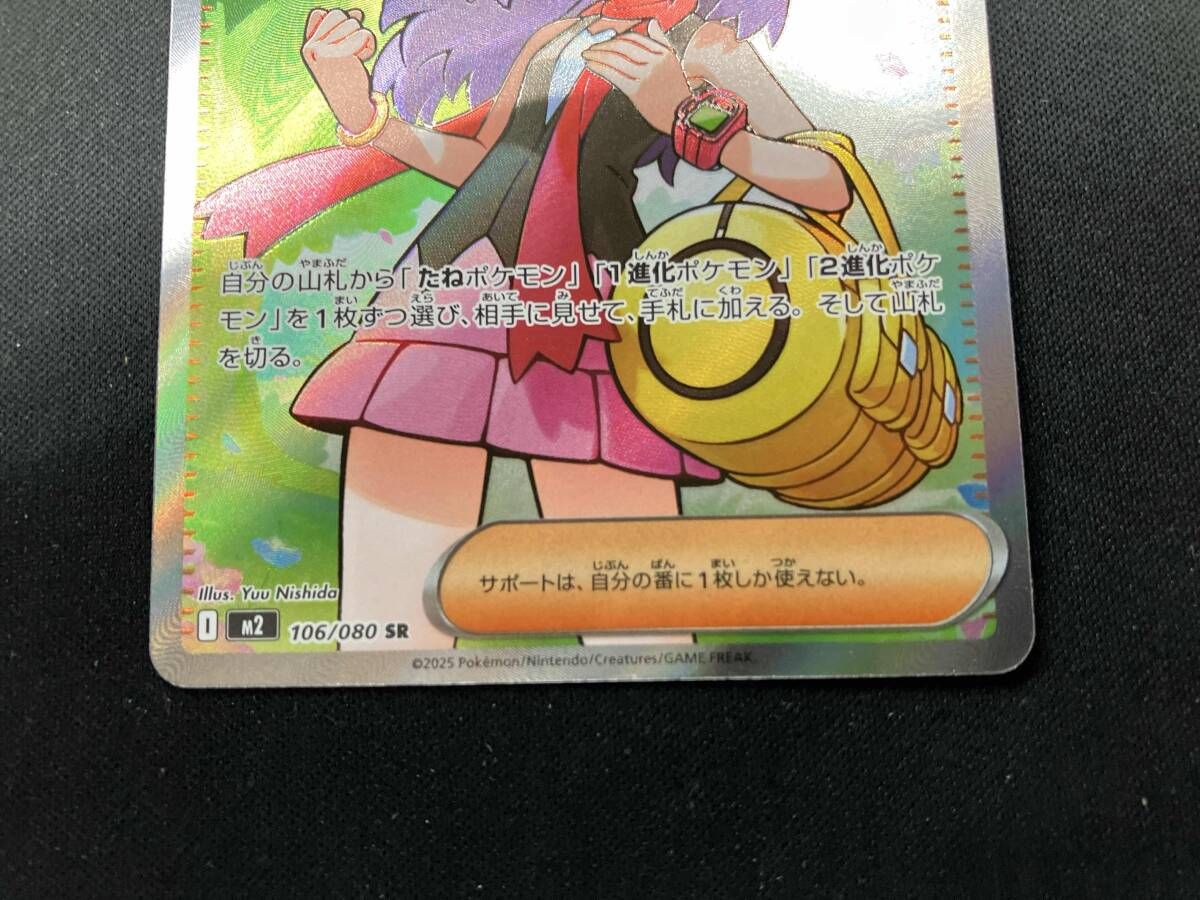 ヒカリ(106/080) SR ポケモンカードゲーム - メルカリ