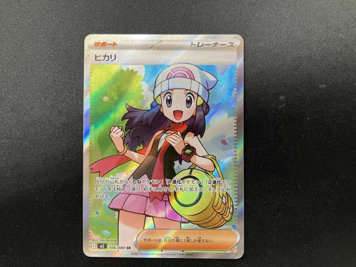 ヒカリ(106/080) SR ポケモンカードゲーム - メルカリ
