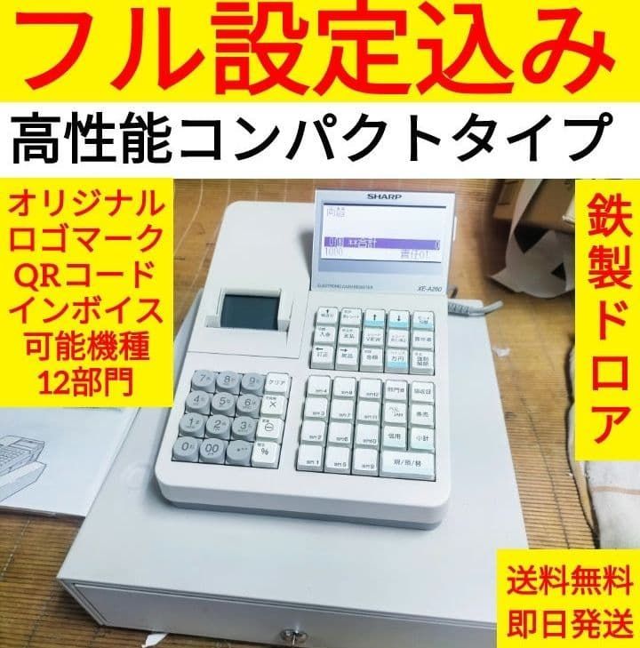 シャープレジスターXE-A280　PC連携　366200