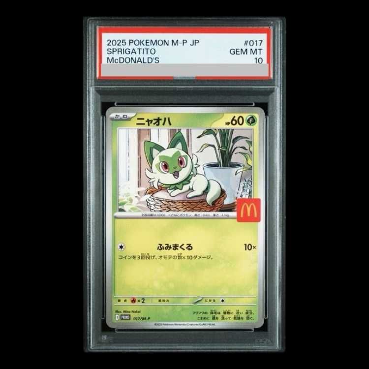 ニャオハ　マクドナルド　psa10 PSA10】 ニャオハ 《マクドナルド》 (プロモ) {017/M-P} 1枚 - メルカリ