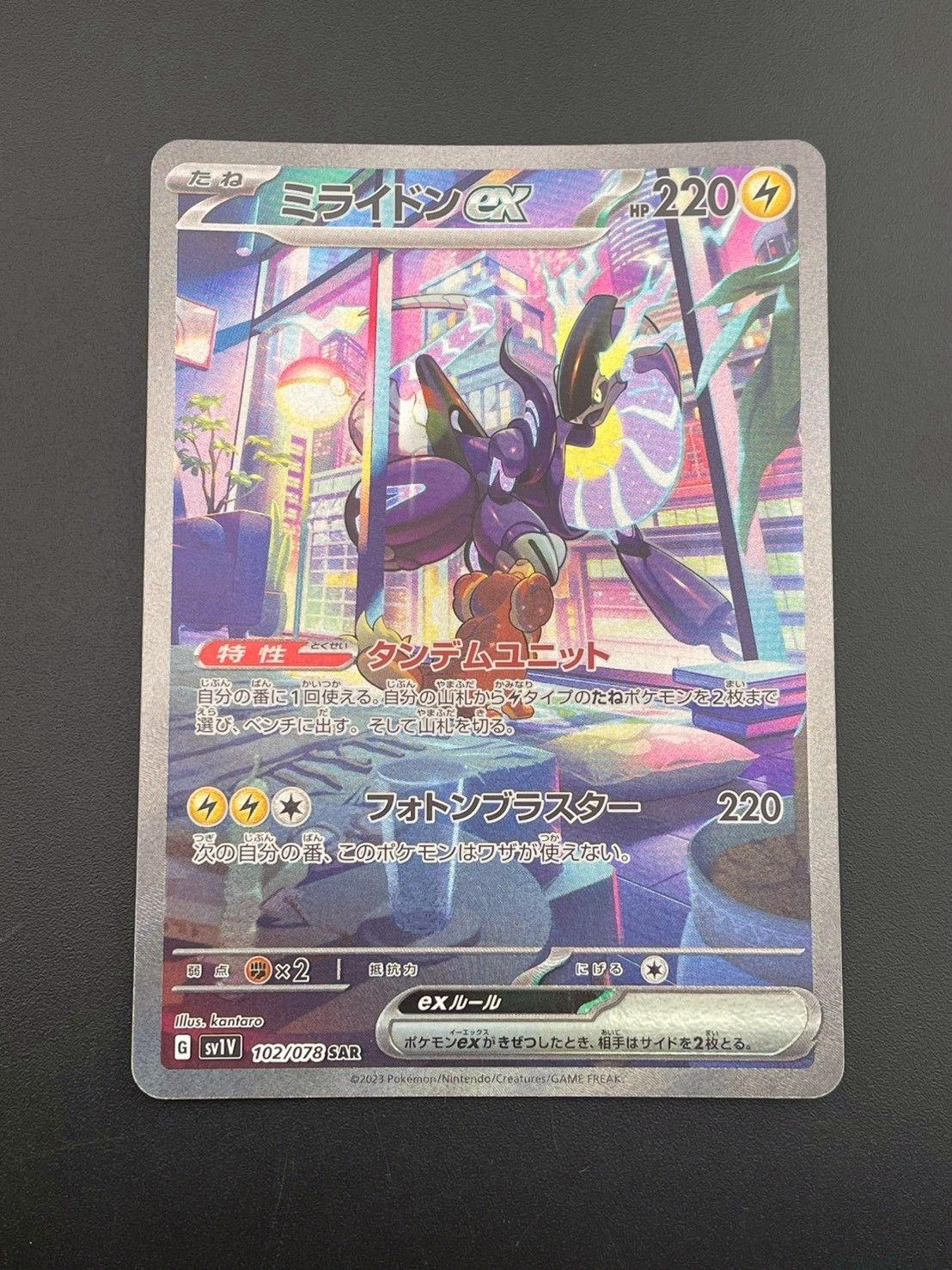 中古品】 ミライドンex SAR SV1V 102/078 スカーレット＆バイオレット