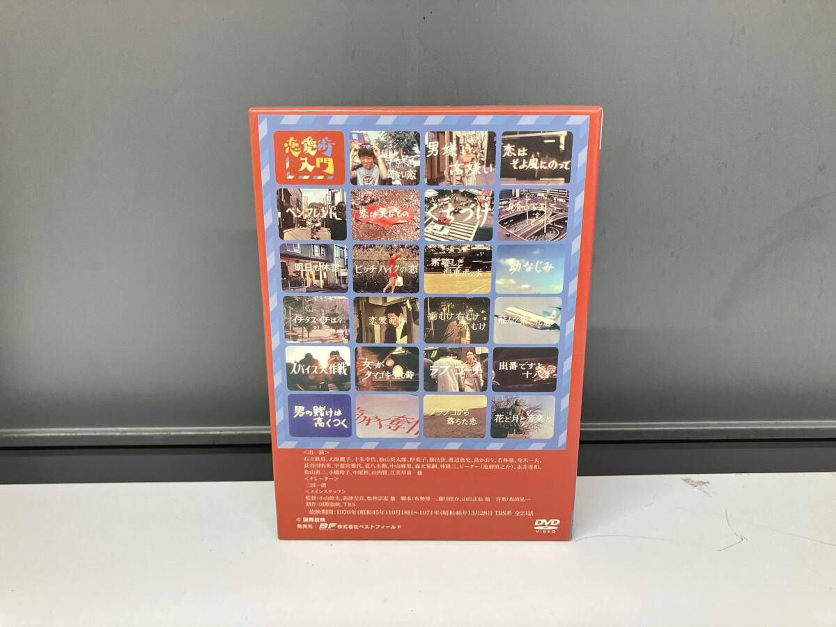 DVD 昭和の名作ライブラリー第13集 恋愛術入門 DVD-BOX デジタルリ