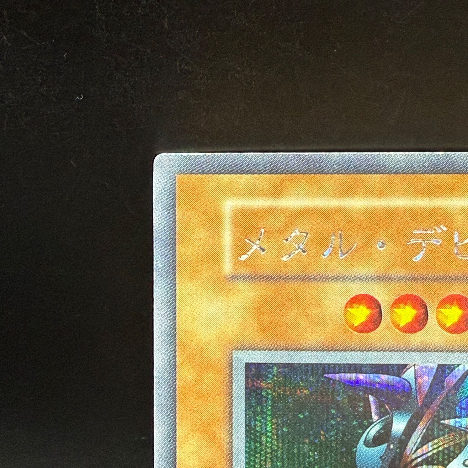 遊戯王 メタル・デビルゾア 初期 シークレットレア - メルカリ