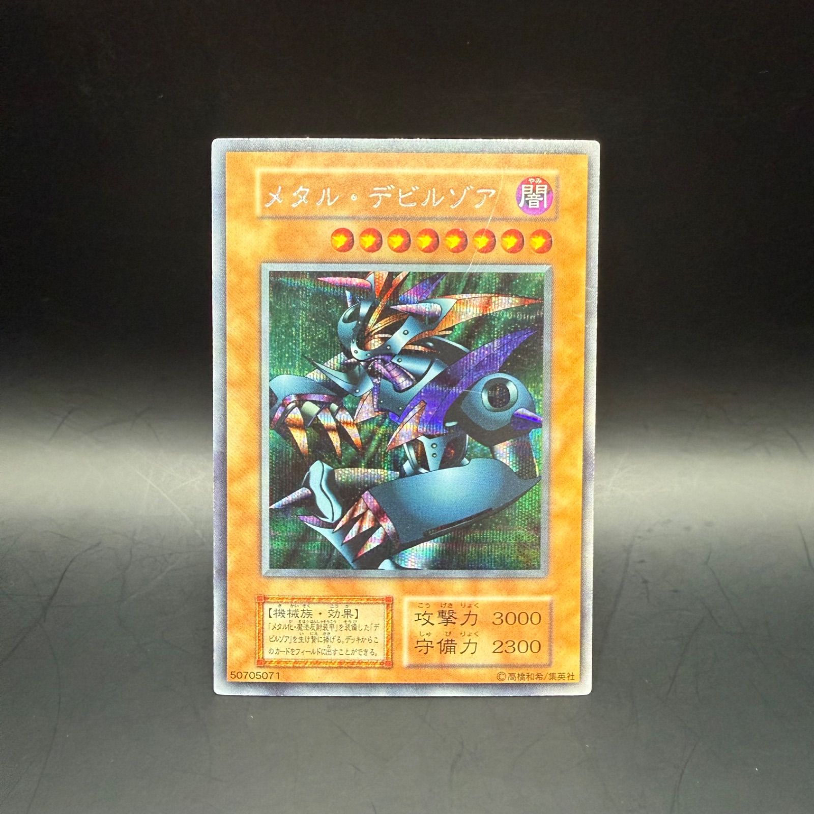 遊戯王 メタル・デビルゾア 初期 シークレットレア - メルカリ