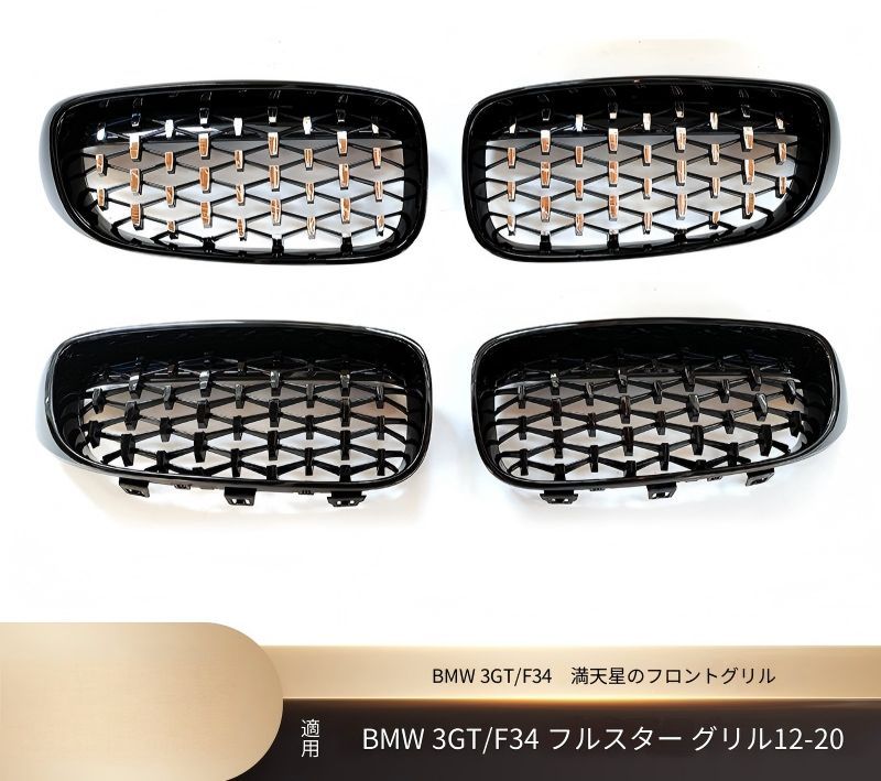 BMW 3GT F34 2012-2020年 フロントグリル ABS 交換取付式 ブラック シルバー コンビシルバー メッシュデザイン 外装アクセント