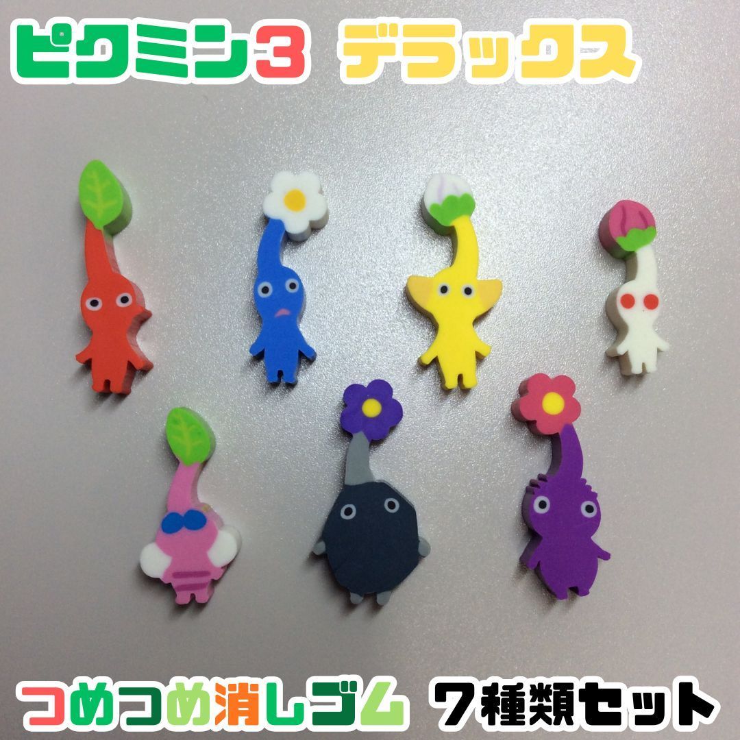 ピクミン　です★ PIK612-0005【新品・未使用】ピクミン3 デラックス つめつめ消しゴム 7