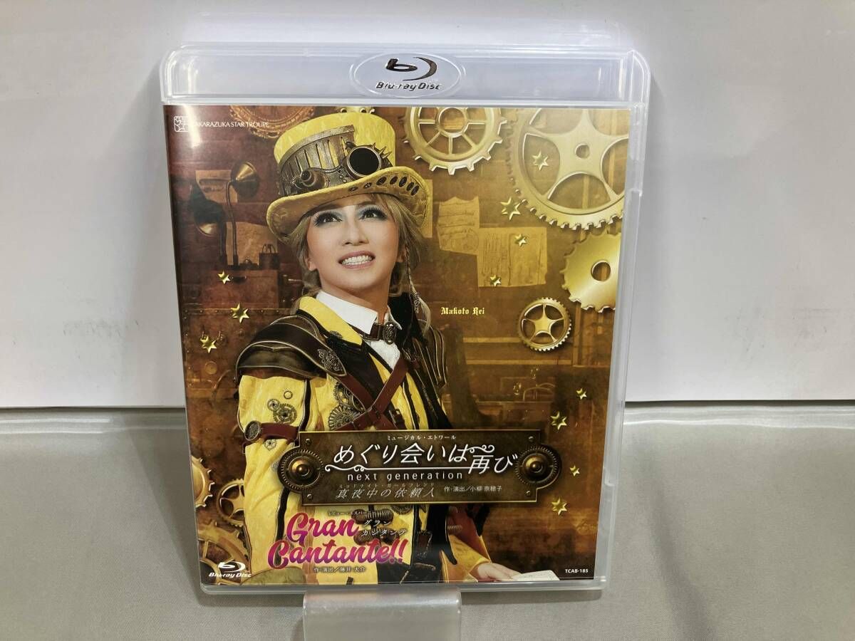 めぐり会いは再び/Gran Cantante!!(Blu-ray Disc)