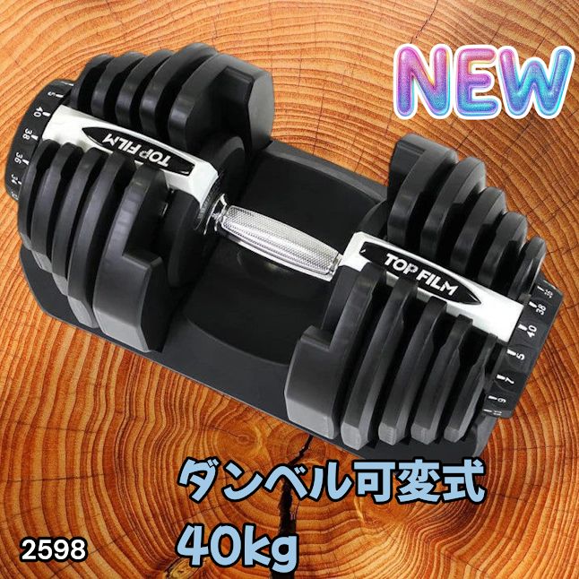 #2598 ダンベル 可変式 ライトグレー 40kg 1個 単品 多機能 5~40kg 17段階調節 分かりやすいキロ表示 安全設計 省スペース 収納可能 ※一部地域離島別途配送料有