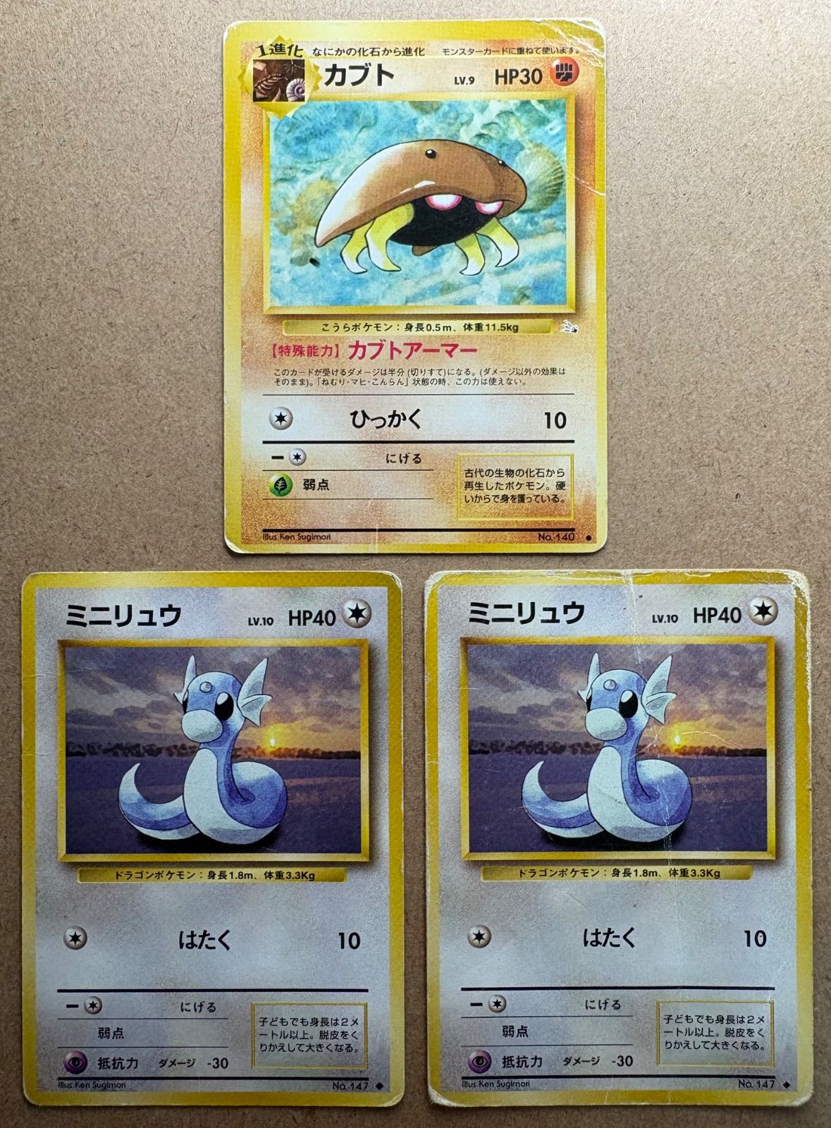 ミニリュウ×2＆カブト(ダメージ特価品) ポケモンカード旧裏 - メルカリ