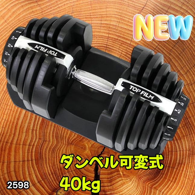 #2598 ダンベル 可変式 ライトグレー 40kg 1個 単品 多機能 5~40kg 17段階調節 分かりやすいキロ表示 安全設計 省スペース 収納可能 ※一部地域離島別途配送料有