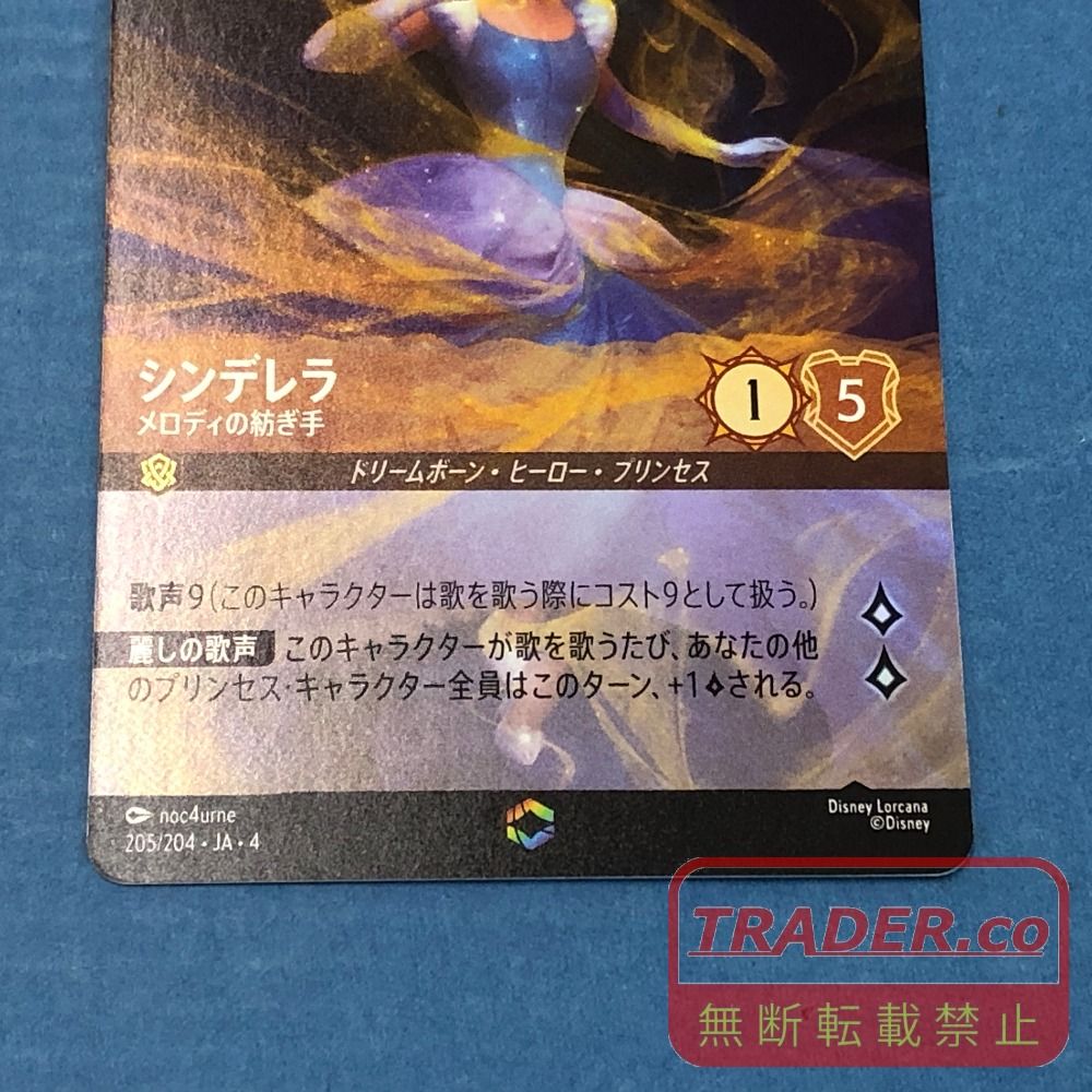 02w25468 Disney Lorcana ディズニー ロルカナ シンデレラ メロディの
