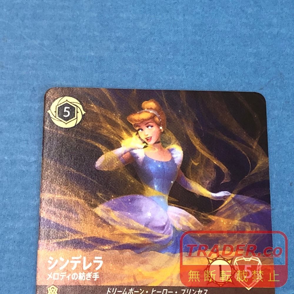 02w25468 Disney Lorcana ディズニー ロルカナ シンデレラ メロディの