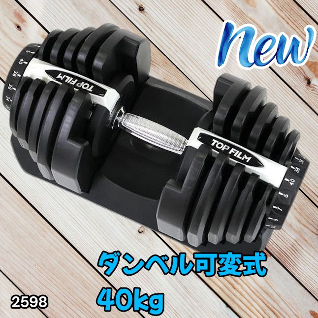 #2598 ダンベル 可変式 ライトグレー 40kg 1個 単品 多機能 5~40kg 17段階調節 分かりやすいキロ表示 安全設計 省スペース 収納可能 ※一部地域離島別途配送料有