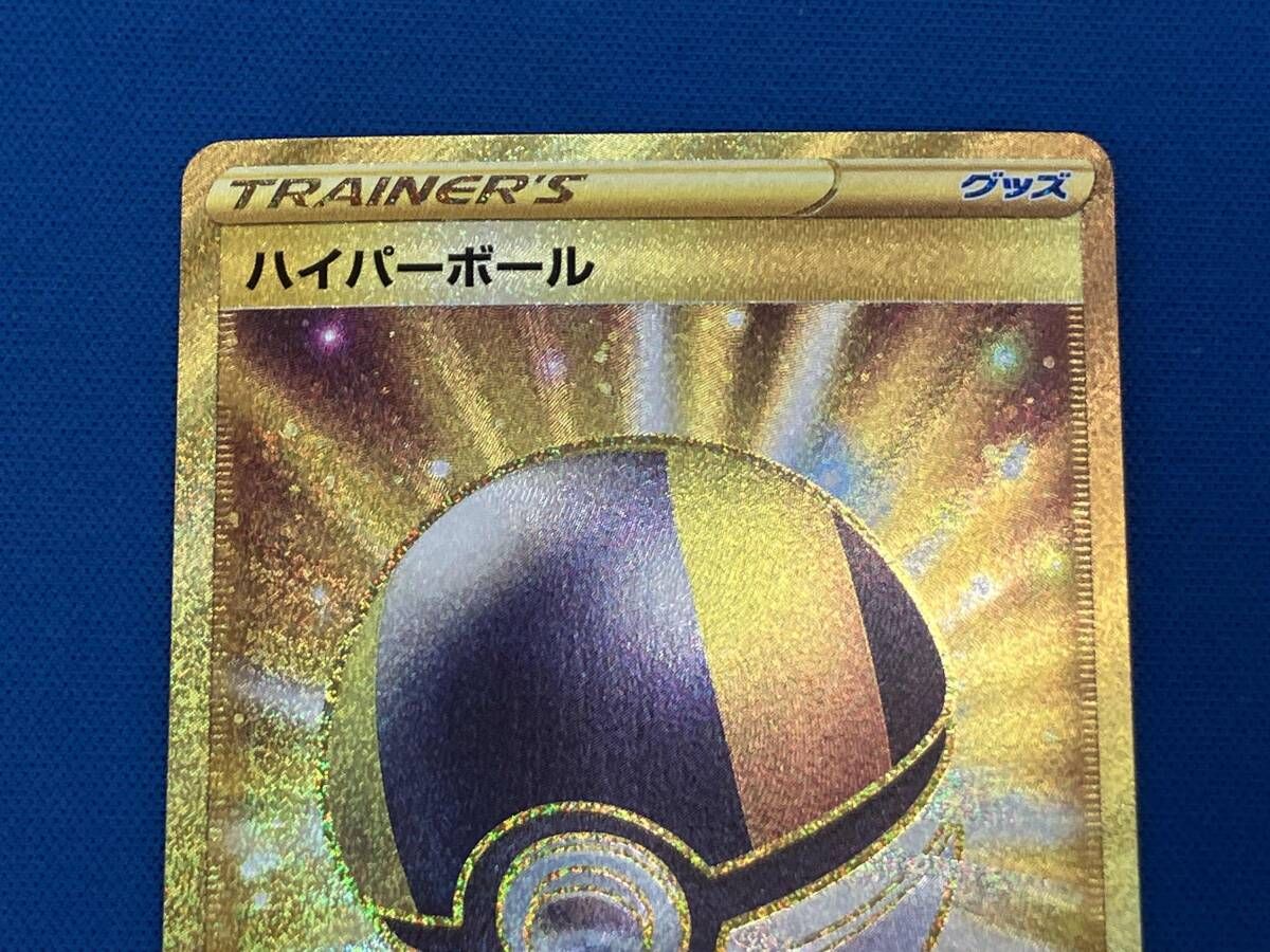 ハイパーボール(126/100) UR ポケモンカードゲーム - メルカリ