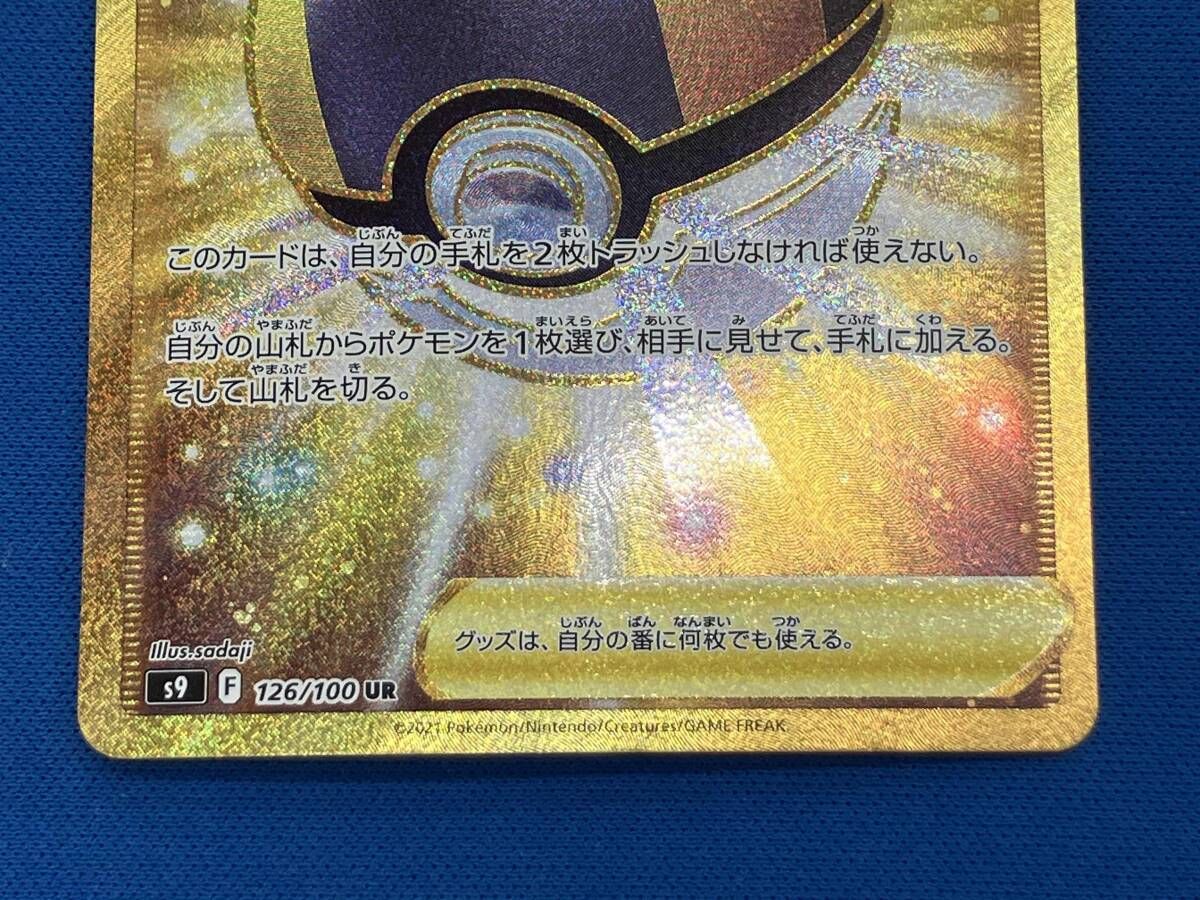 ハイパーボール(126/100) UR ポケモンカードゲーム - メルカリ