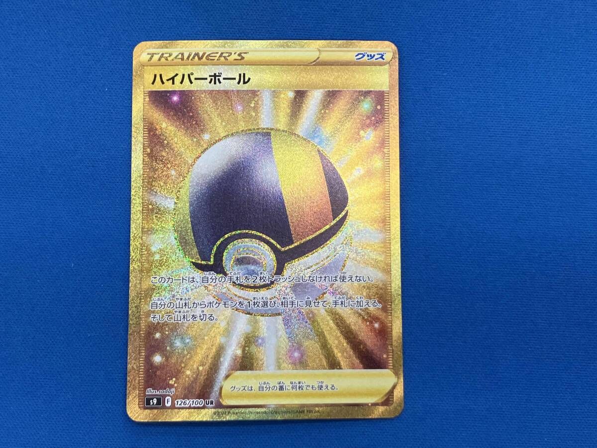 ハイパーボール(126/100) UR ポケモンカードゲーム - メルカリ