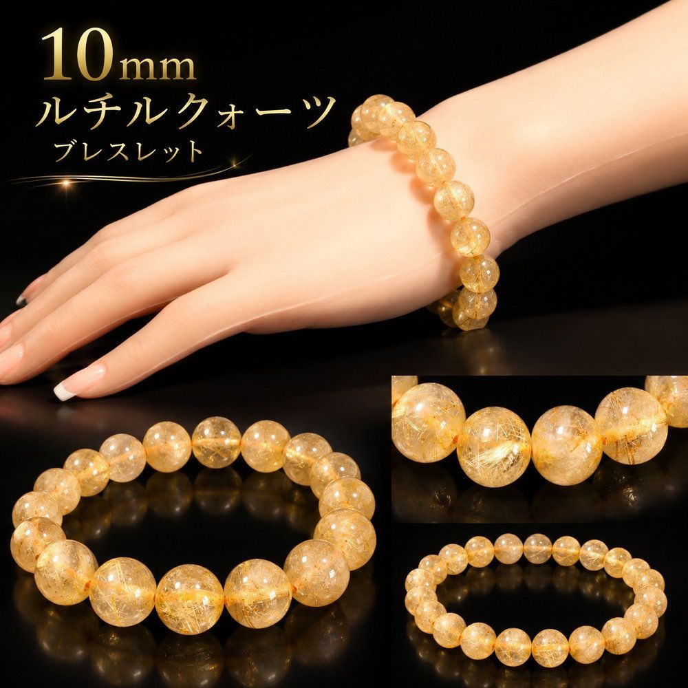 天然石ブレスレット 【ルチルが力強く美しく広がる】 10mm ゴールドタイチンルチルクォーツ 一点物【GHB164】 29ｇ 浄化発送京海堂 天然石の卸　京の蔵