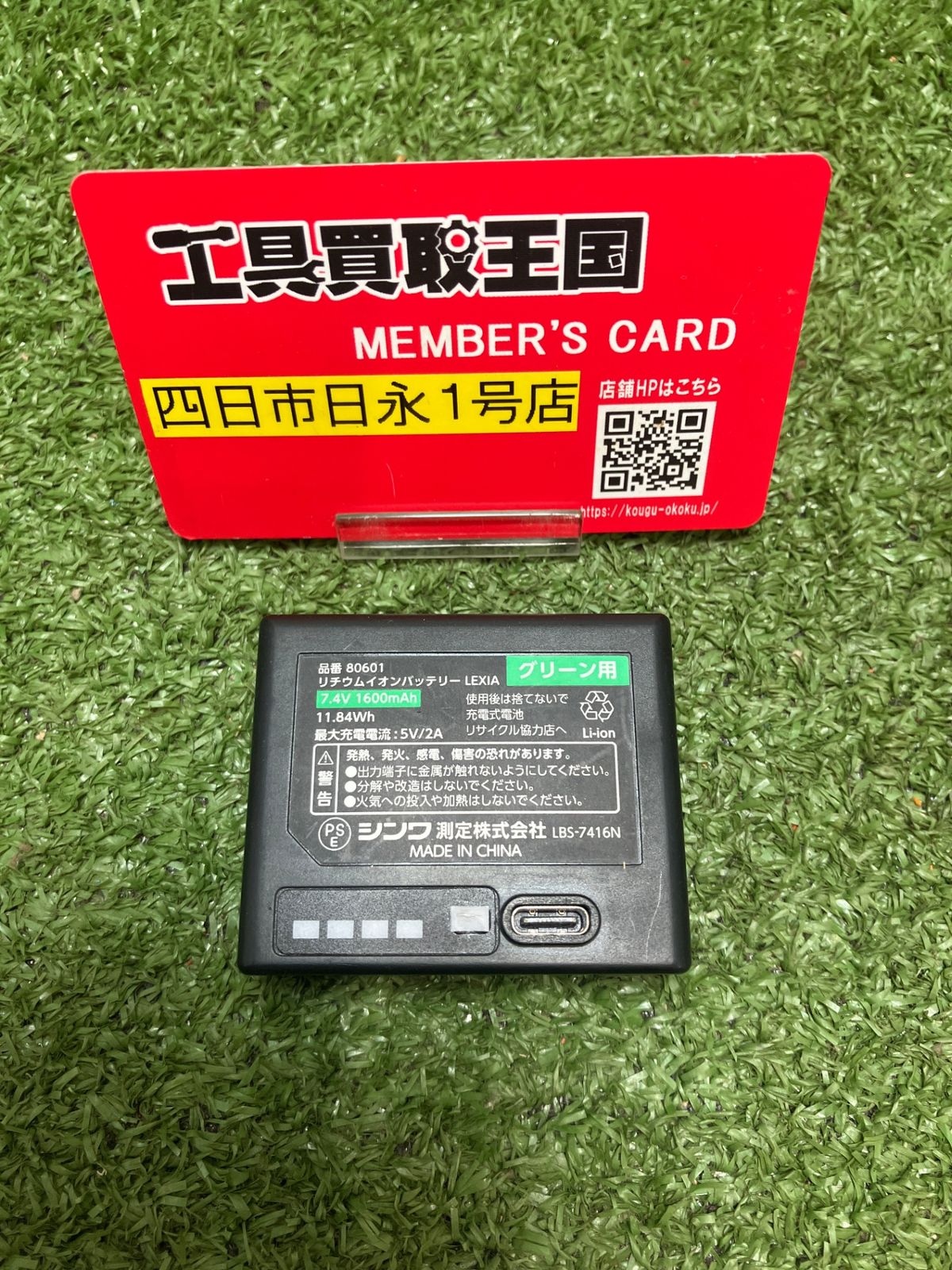 【中古品】【0936】LEXIA リチウムイオンバッテリー 80601　ITL4EWCGZ950