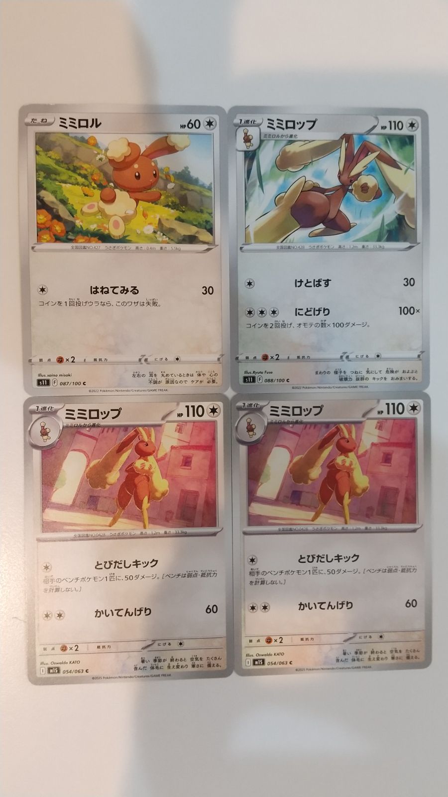 ポケモンカード　ミミロル　ミミロップ　まとめ売り　124枚 ポケモンカード ポケカ ミミロル ミミロップ 4枚 まとめ処分 S-184