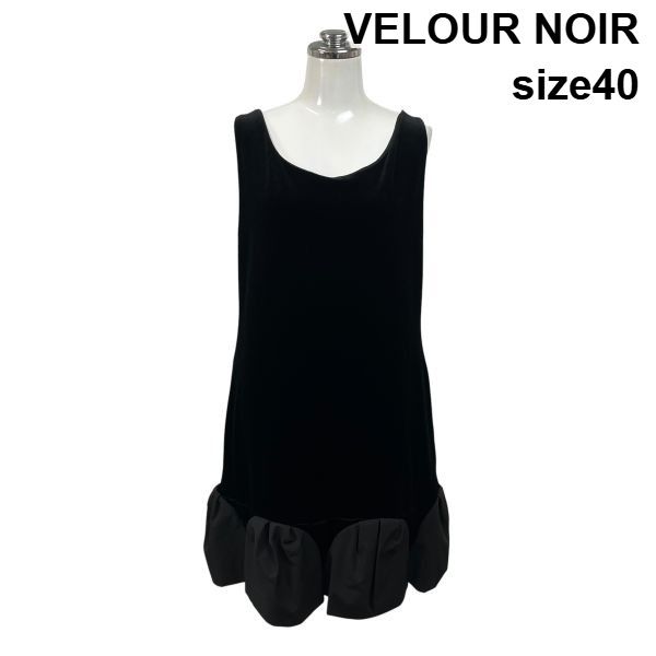 ◆ ベロアノワール VELOUR ワンピース ミニ丈 Uネック ベロア ノースリーブ バルーンフリル 異素材 Aライン 黒 40 M 9号 レディース S6H054