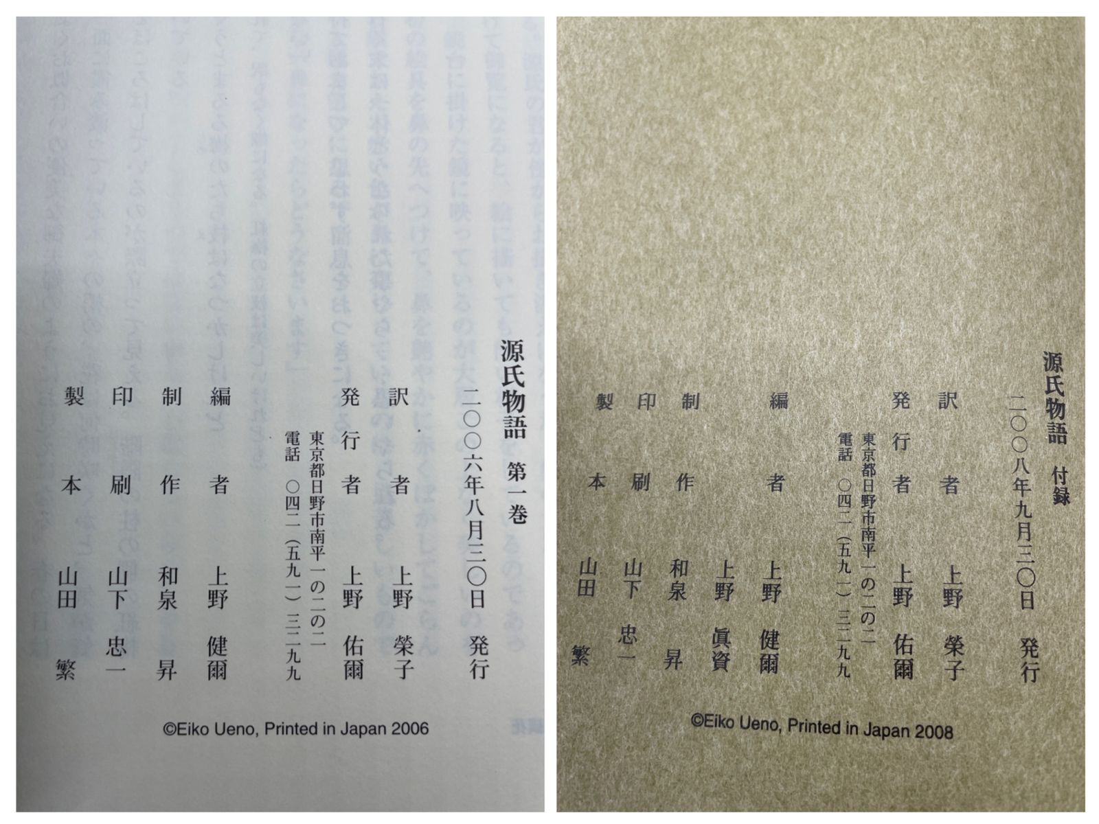 全巻セット】 源氏物語 全1～8巻+別冊付録 上野榮子 2606Sta115 - メルカリ