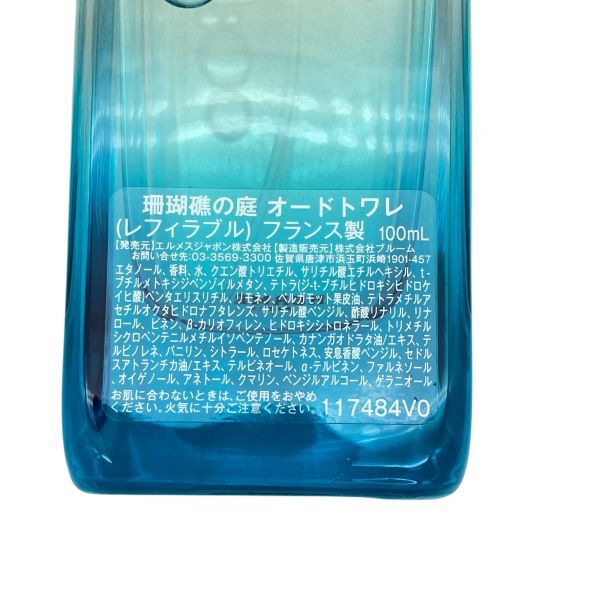 ○ エルメス HERMES 香水 オードトワレ 珊瑚礁の庭 レフィラブル 100ml