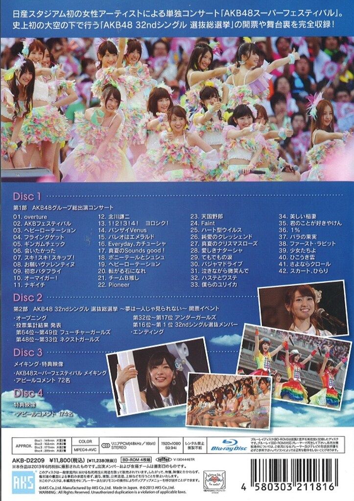 AKB48 AKB48スーパーフェスティバル 日産スタジアム、小(ち)っちぇっ