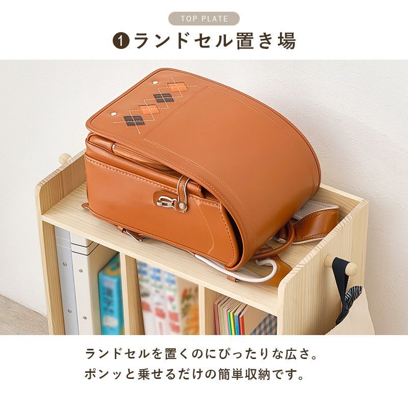 ランドセルラック 天然木 A4収納対応 フック付き キッズ収納ラック お片付けラック 子供部屋収納