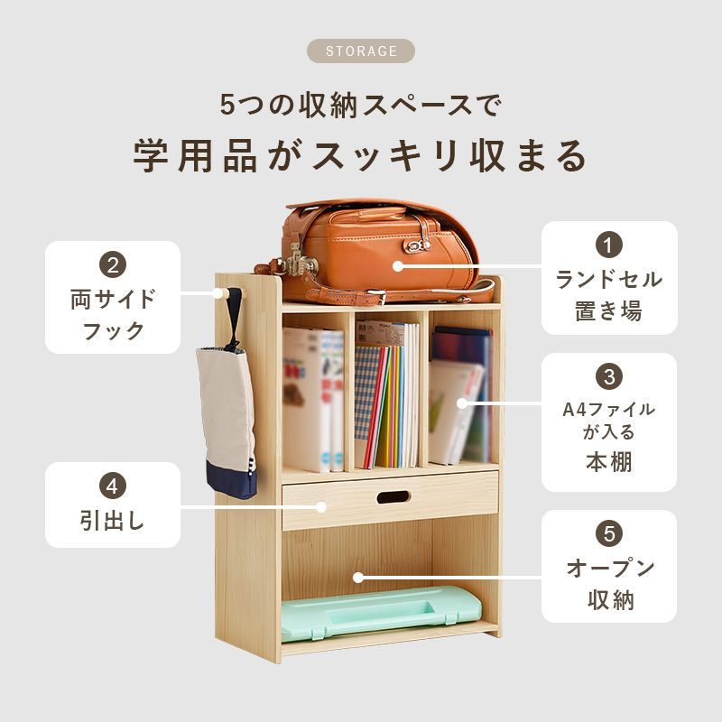 ランドセルラック 天然木 A4収納対応 フック付き キッズ収納ラック お片付けラック 子供部屋収納