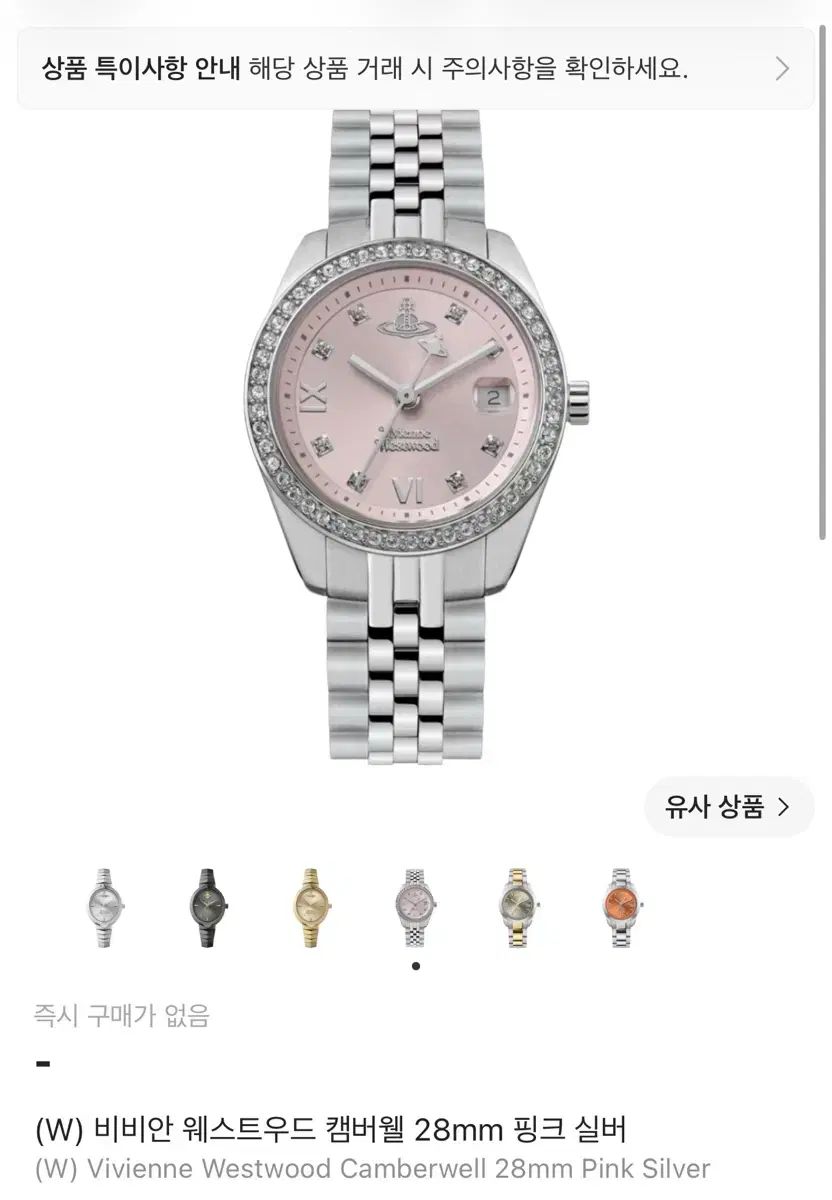 VIVIENNE WESTWOOD ヴィヴィアン・ウエストウッド キャンバーウェル 28mm ピンク シルバー ウォッチ